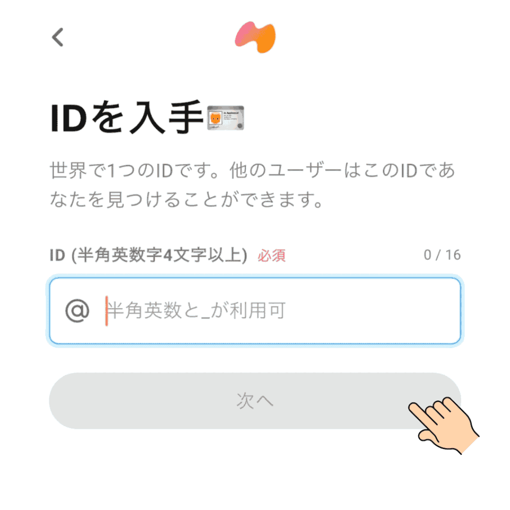 IDを入手する